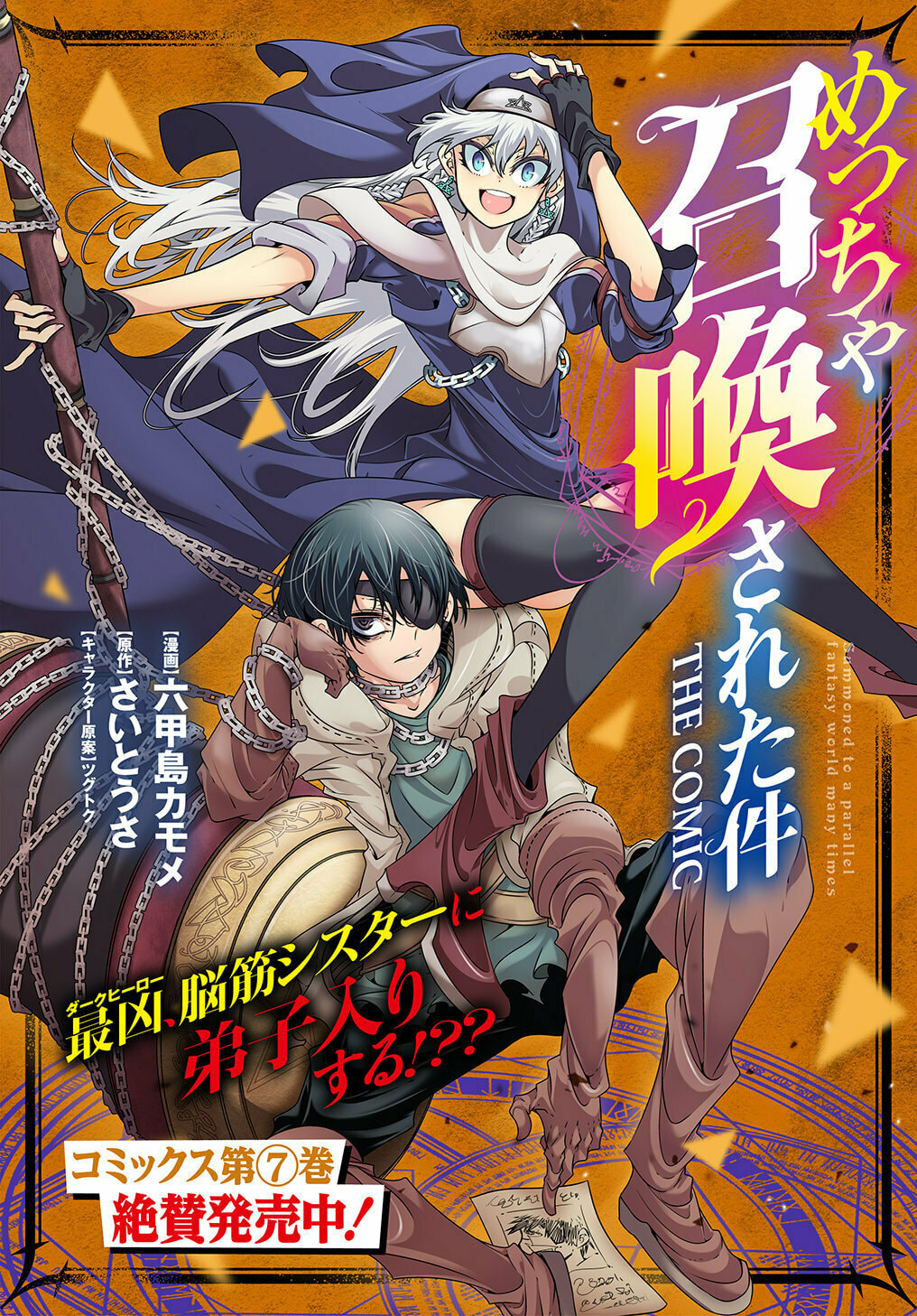 Oversummoned, Overpowered, and Over It! – Chapter 33 page 1