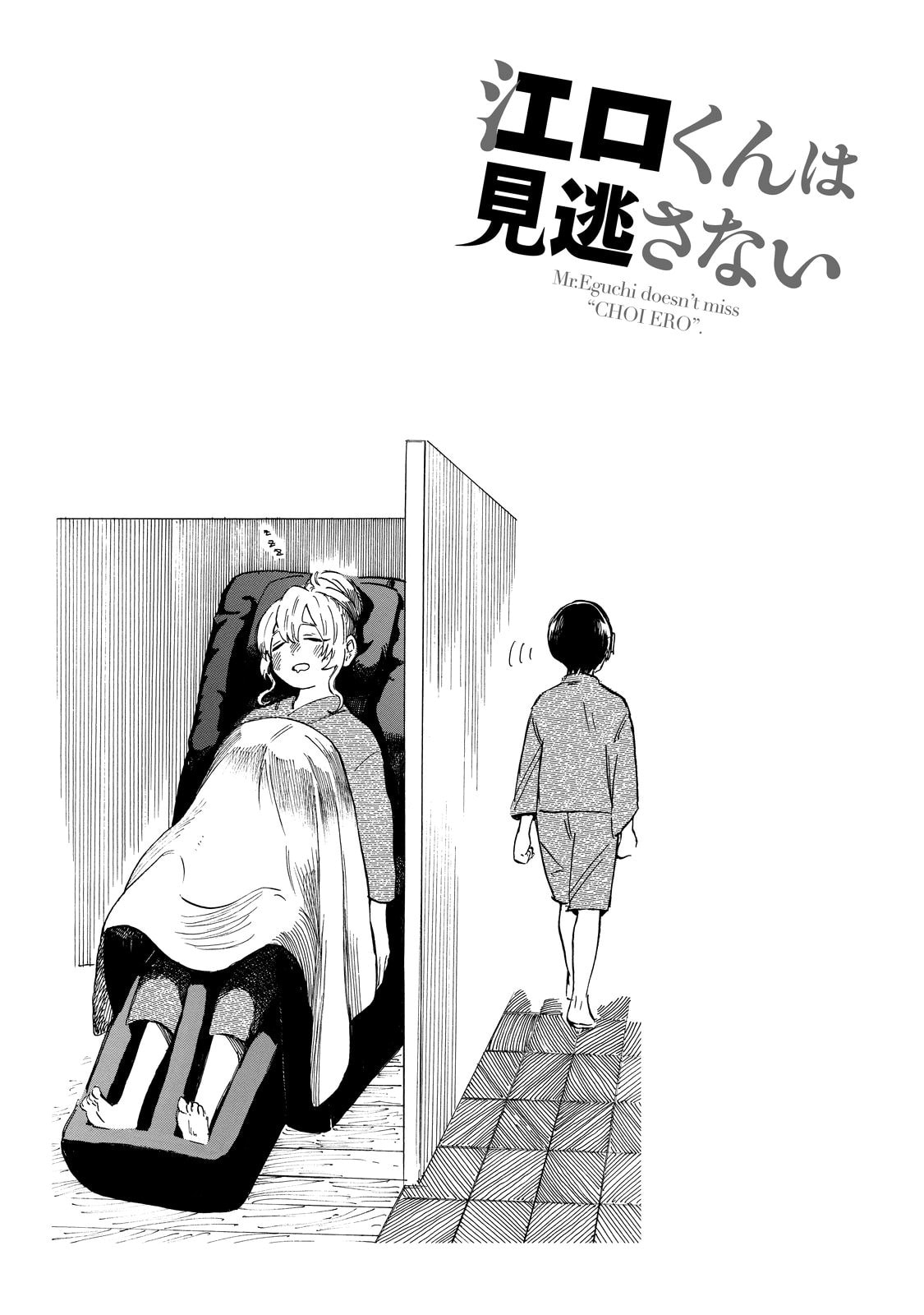Eguchi-kun and Going out page 31