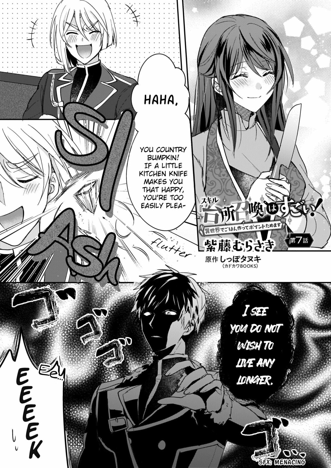 This "Summon Kitchen" Skill Is Amazing! ~Amassing Points by Cooking in Another World~ – Chapter 7 page 0