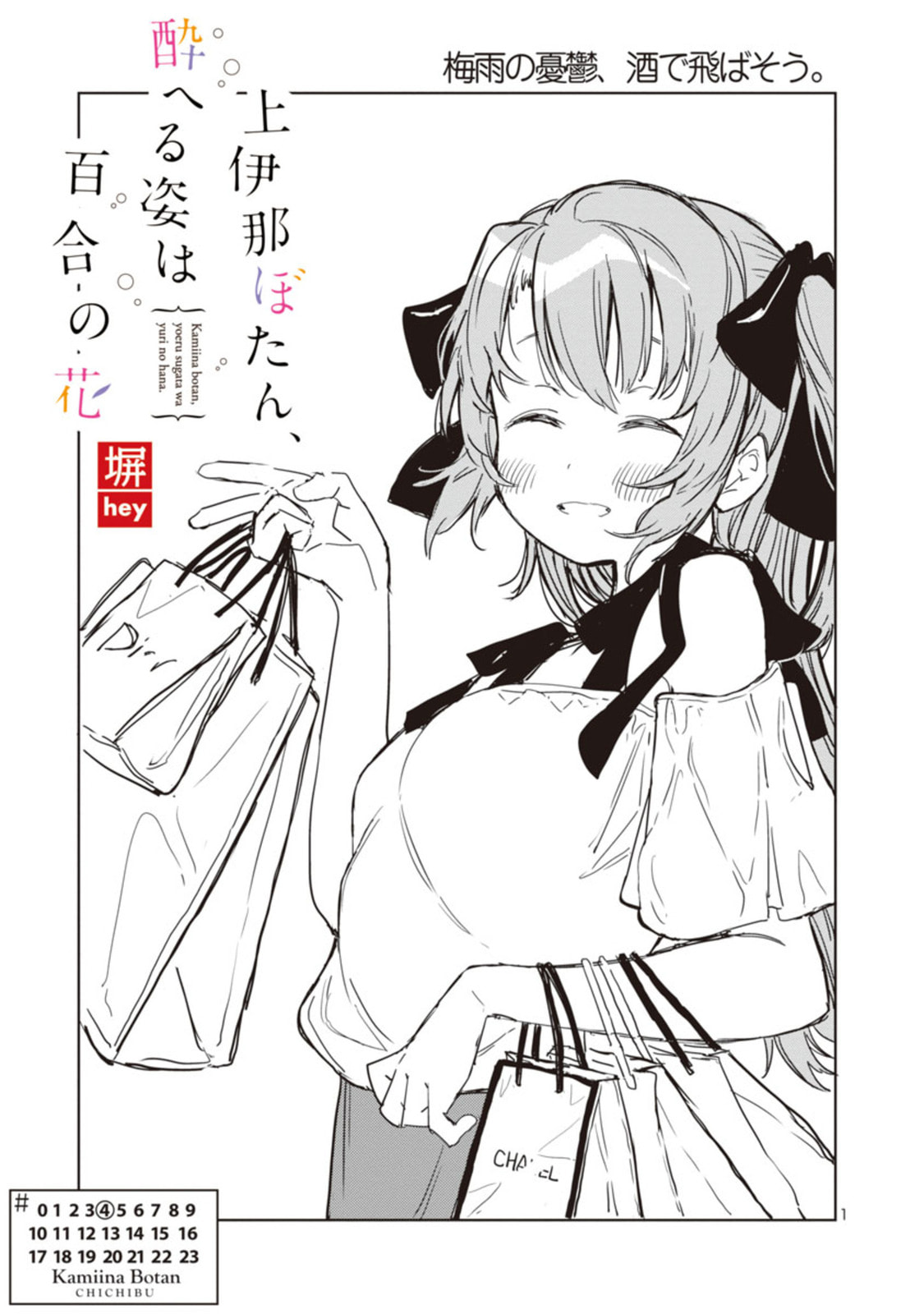 Kamiina Botan, Yoeru Sugata wa Yuri no Hana. – Chapter 4 page 0