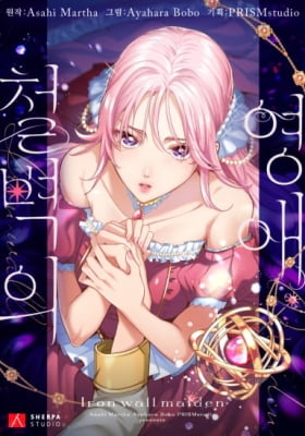 Teppeki no Otome
