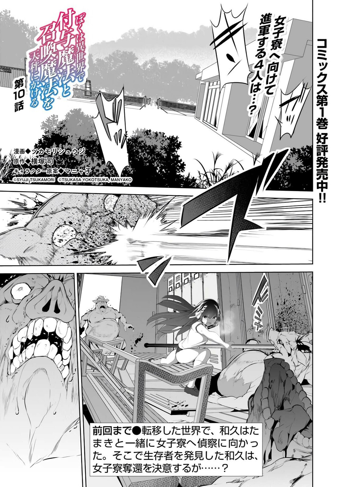 Boku wa Isekai de Fuyo Mahou to Shoukan Mahou wo Tenbin ni Kakeru – Chapter 10 page 0