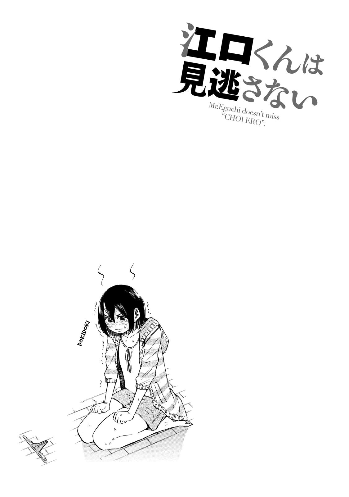 Eguchi-kun and Going out page 13
