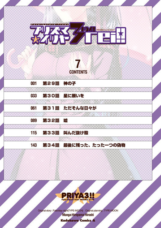 Fate/kaleid liner Prisma ☆ Illya Drei 3!! – Chapter 29 page 3