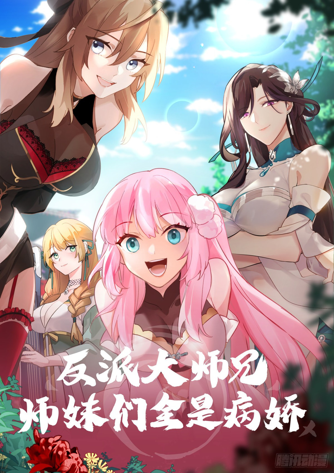 Fanpai Da Shixiong, Shimeimen Quan Shi Bing Jiao – Chapter 51 page 0