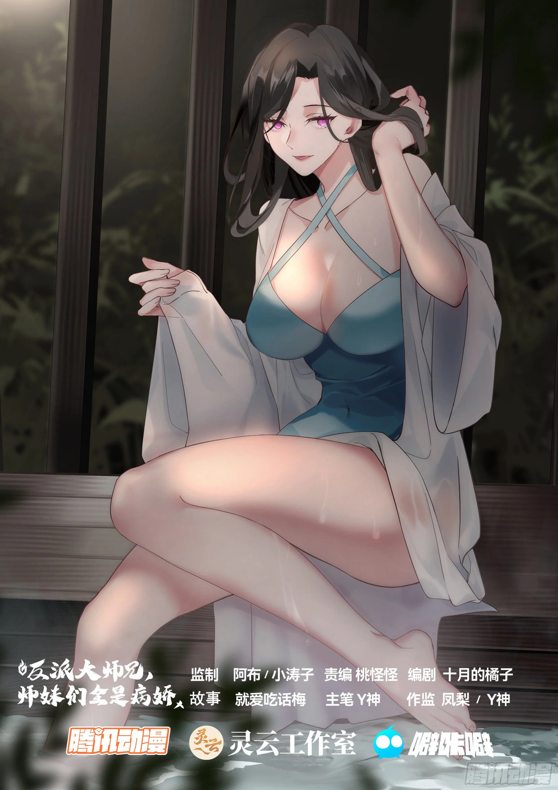 Fanpai Da Shixiong, Shimeimen Quan Shi Bing Jiao – Chapter 13 page 1