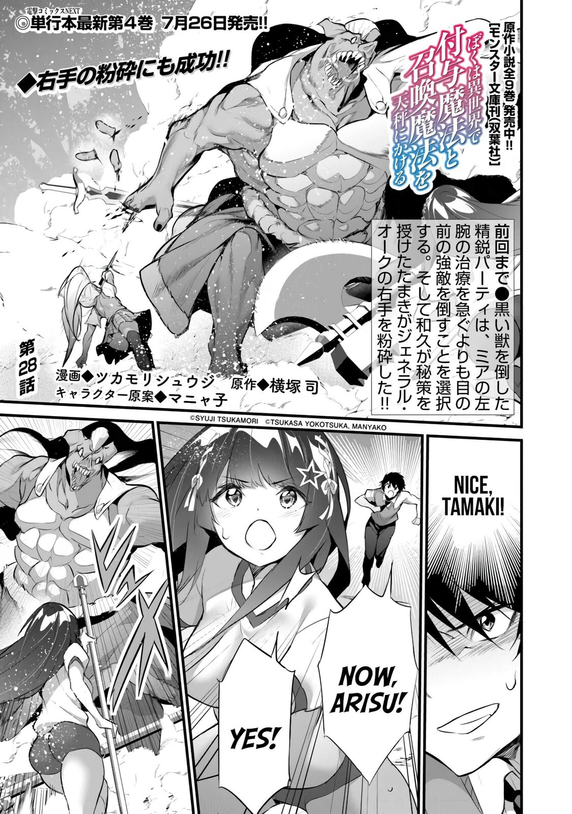 Boku wa Isekai de Fuyo Mahou to Shoukan Mahou wo Tenbin ni Kakeru – Chapter 28 page 0