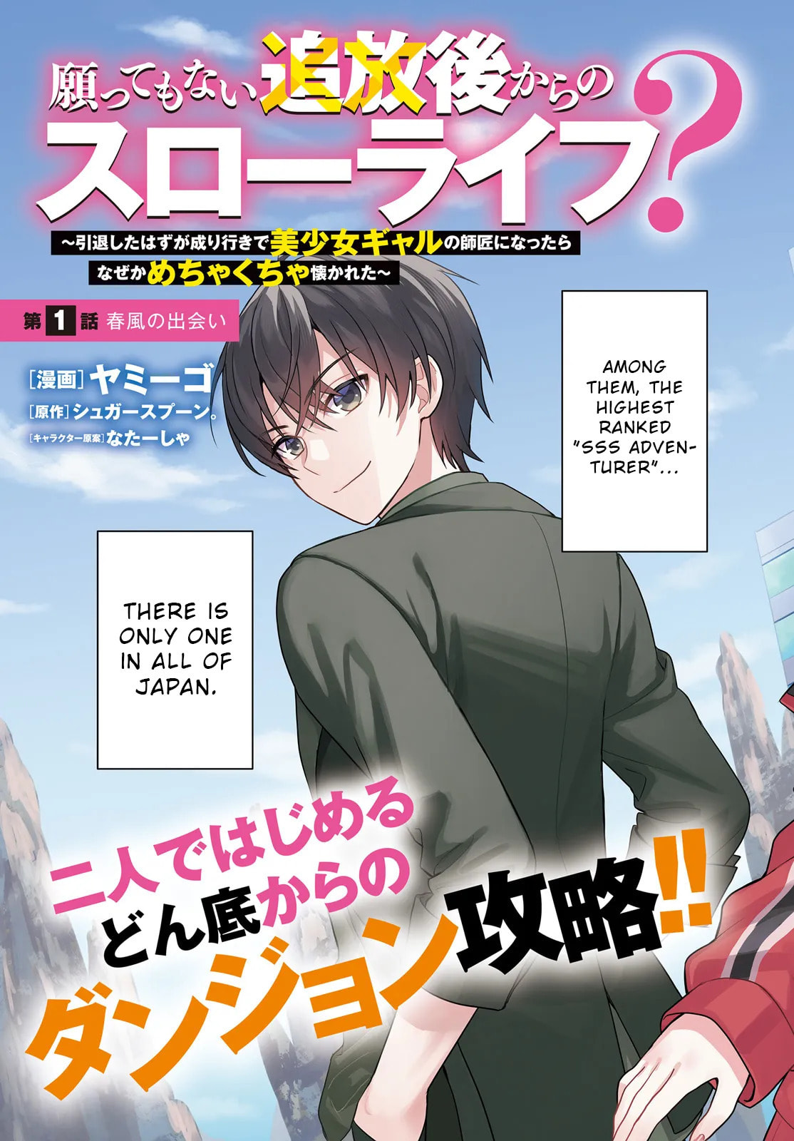 A Slow Life After Being Expelled, Which I Never Wanted? I Was Supposed to Have Retired, But Somehow I Ended Up Becoming a Beautiful Girl’s Mentor, and For Some Reason, I Feel Really Nostalgic. – Chapter 1 page 3