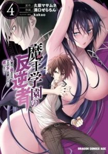 Maou Gakuen no Hangyakusha
