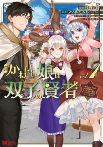 Boku no Kawaii Musume wa Futago no Kenja