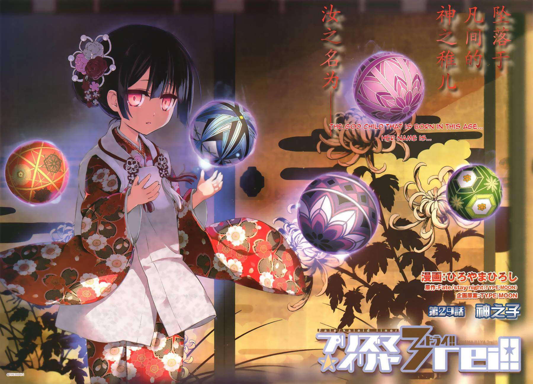 Fate/kaleid liner Prisma ☆ Illya Drei 3!! – Chapter 29 page 2