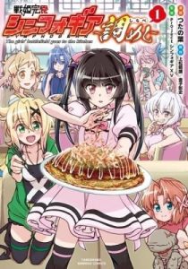Senki Kanshoku Symphogear ~Shirabemeshi~