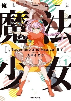 I, Superhero and Magical Girl I, Superhero and Magical Girl