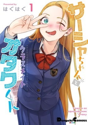 Sasha-chan to Classmate Otaku-kun Sasha-chan to Classmate Otaku-kun
