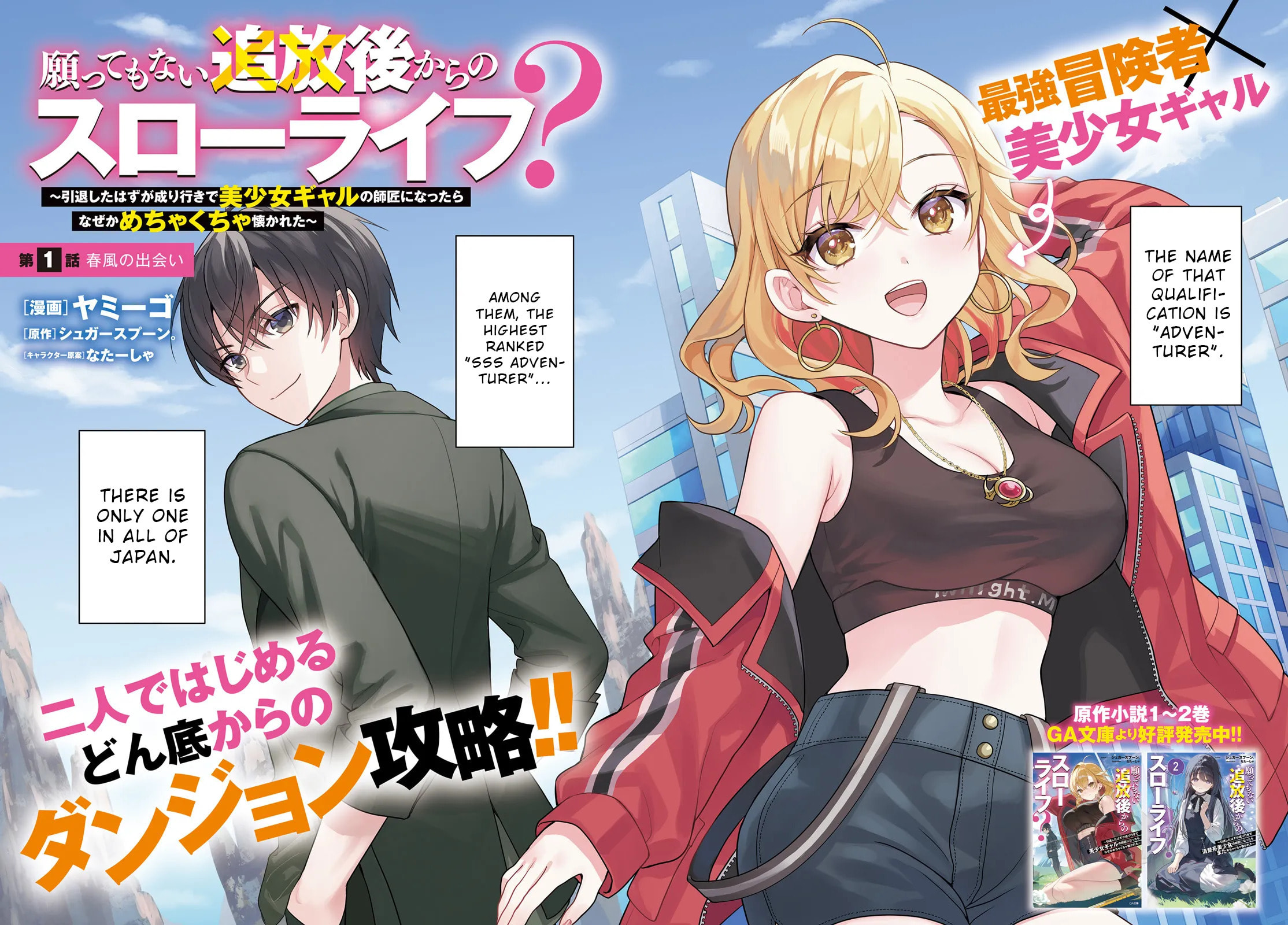 A Slow Life After Being Expelled, Which I Never Wanted? I Was Supposed to Have Retired, But Somehow I Ended Up Becoming a Beautiful Girl’s Mentor, and For Some Reason, I Feel Really Nostalgic. – Chapter 1 page 1